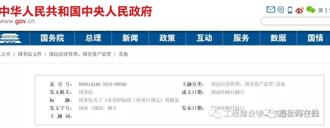 國(guó)務(wù)院關(guān)于《必須招標(biāo)的工程項(xiàng)目規(guī)定》的批復(fù)