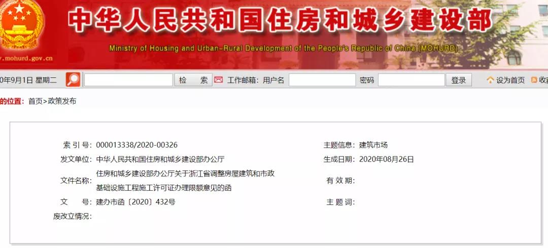 住房和城鄉(xiāng)建設部辦公廳關于浙江省調(diào)整房屋建筑和市政基礎設施工程施工許可證辦理限額意見的函