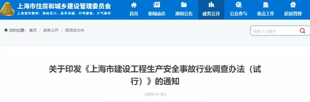 住建委：工地凡發(fā)生事故，全面停工、暫停承攬業(yè)務(wù)、對(duì)項(xiàng)目經(jīng)理/安全員扣證或吊銷(xiāo)