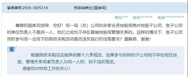 重磅！子公司能否投標？官方答復(fù)了……