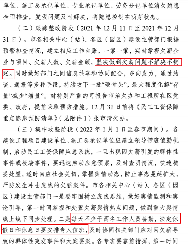 南京：即日起開展2021年建設領域清欠冬季專項治理！處罰：通報、限制、暫停承攬新工程！