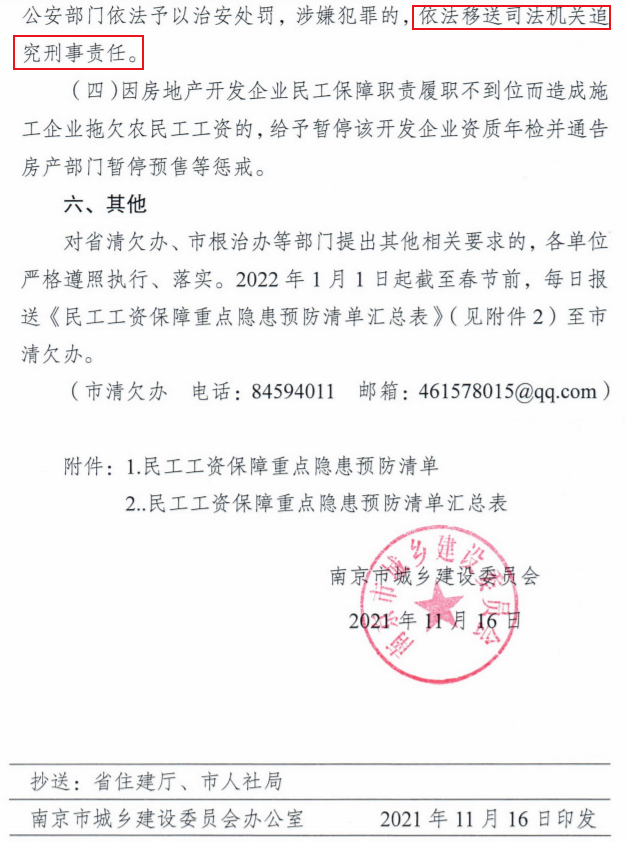 南京：即日起開展2021年建設領域清欠冬季專項治理！處罰：通報、限制、暫停承攬新工程！