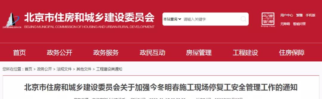 北京：停工前及時、足額支付安全文明施工費和工程進度款，項目負責人24小時保持手機暢通！