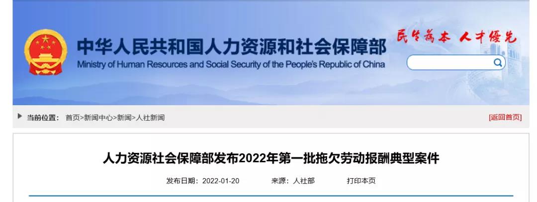 剛剛！人社部發(fā)布2022年第一批欠薪典型案件！三案涉及建設(shè)領(lǐng)域！