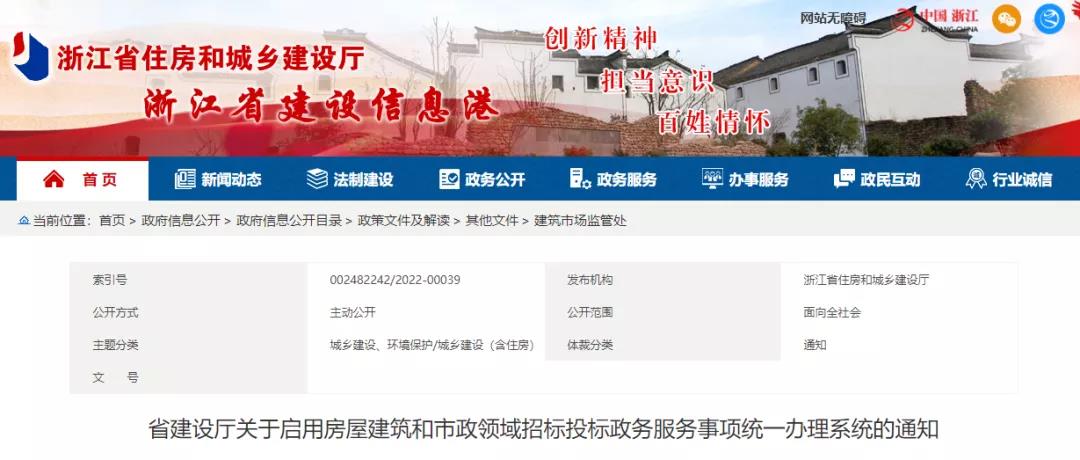 住建廳：今天起啟用全省招投標事項辦理系統(tǒng)！各市、縣一律停止受理！