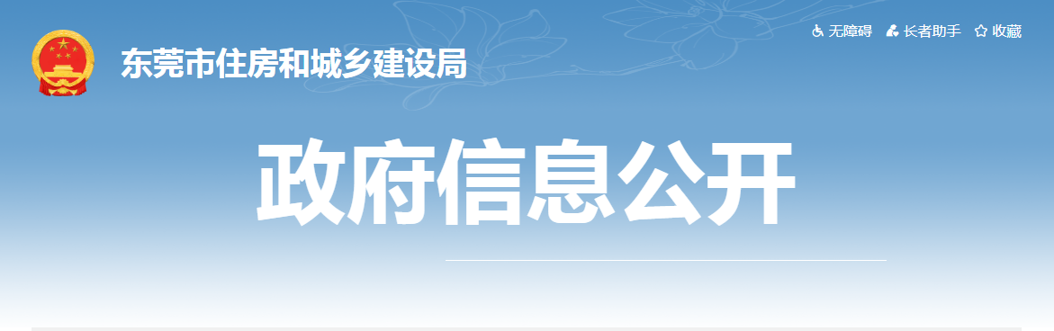 東莞市 | 即日起開展在建基坑工程、涉及危險邊坡工程質(zhì)量安全整治，如發(fā)現(xiàn)降低安全生產(chǎn)條件等行為的，一律暫扣安全生產(chǎn)許可證。