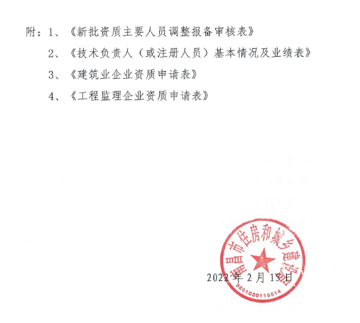 住建委：人員變更不報(bào)備的，重新申報(bào)資質(zhì)！開展全面核查！