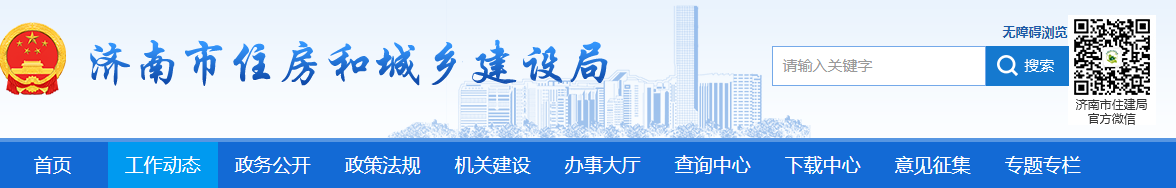 濟南市 | 住建局緊急通知：立即啟用“濟南市建設(shè)工程人員管理服務(wù)平臺”，讓工地所有人員可控可查