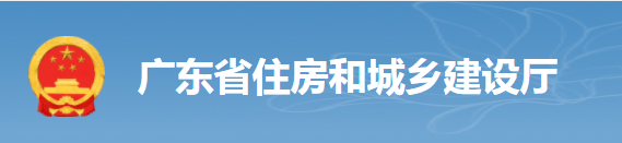 廣東：5月16日起，對部分建設(shè)執(zhí)業(yè)資格注冊業(yè)務(wù)進行調(diào)整！