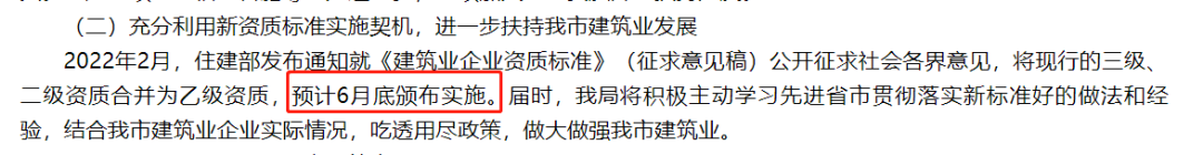 官方：新的《建筑業(yè)企業(yè)資質(zhì)標準》預(yù)計6月底頒布實施！