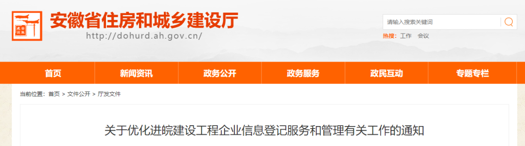 住建廳：不得強(qiáng)制要求外地企業(yè)辦理備案手續(xù)，設(shè)立子公司！