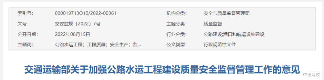 落實總監(jiān)理工程師負責制！官方發(fā)布：關于加強公路水運建設質(zhì)量安全監(jiān)管工作的意見。