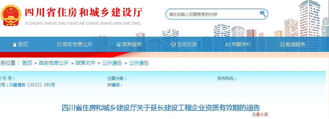 首個將資質有效期延長至明年6月底的省份誕生！