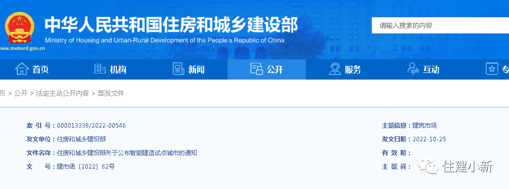 住建部：全國(guó)24個(gè)智能建造試點(diǎn)城市確定！為期3年！