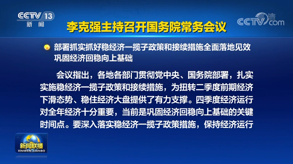 國(guó)常會(huì)：加大農(nóng)民工工資拖欠治理力度！推動(dòng)項(xiàng)目加快資金支付和建設(shè)！